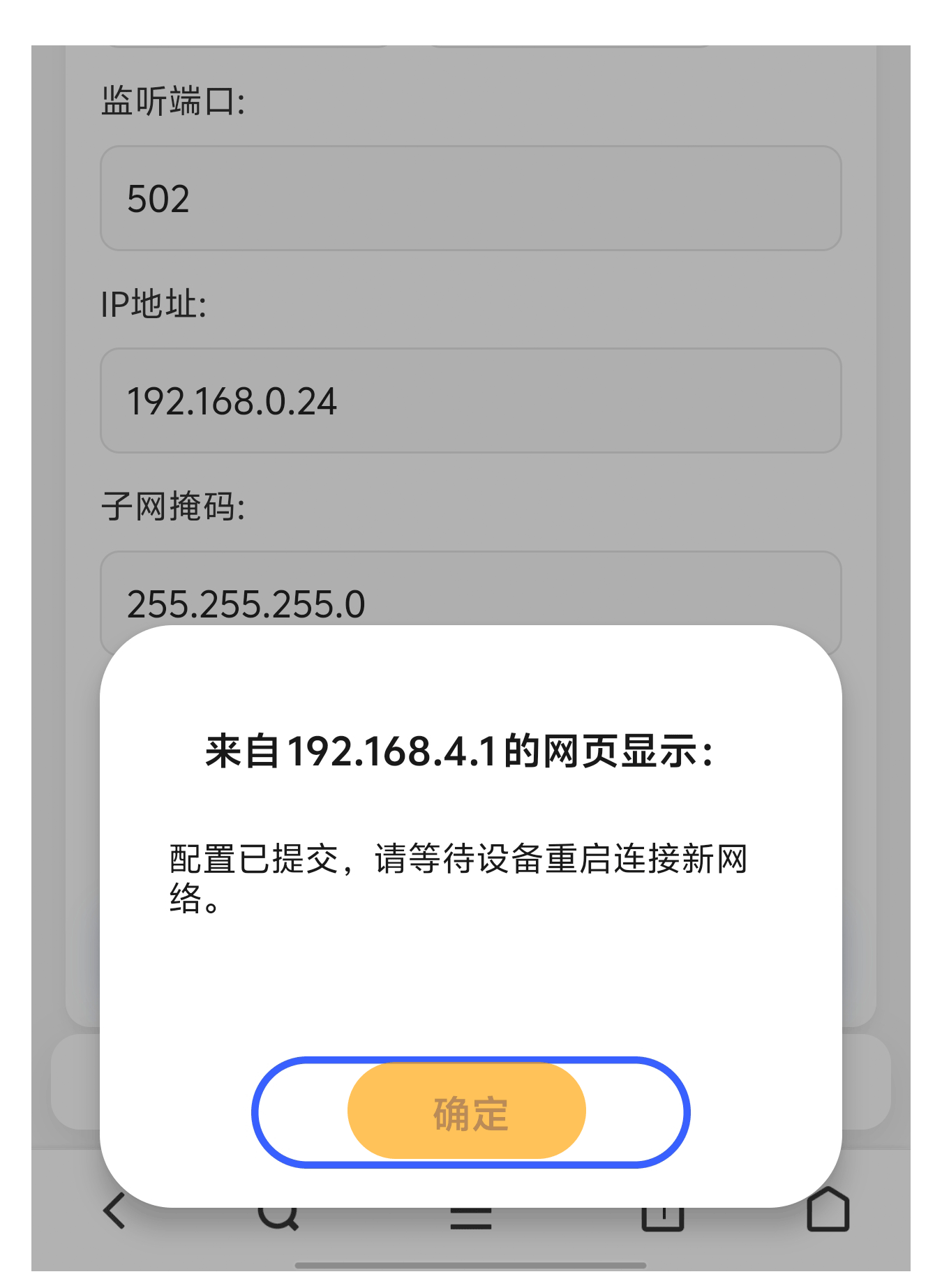 Wi-Fi 配置步骤 3